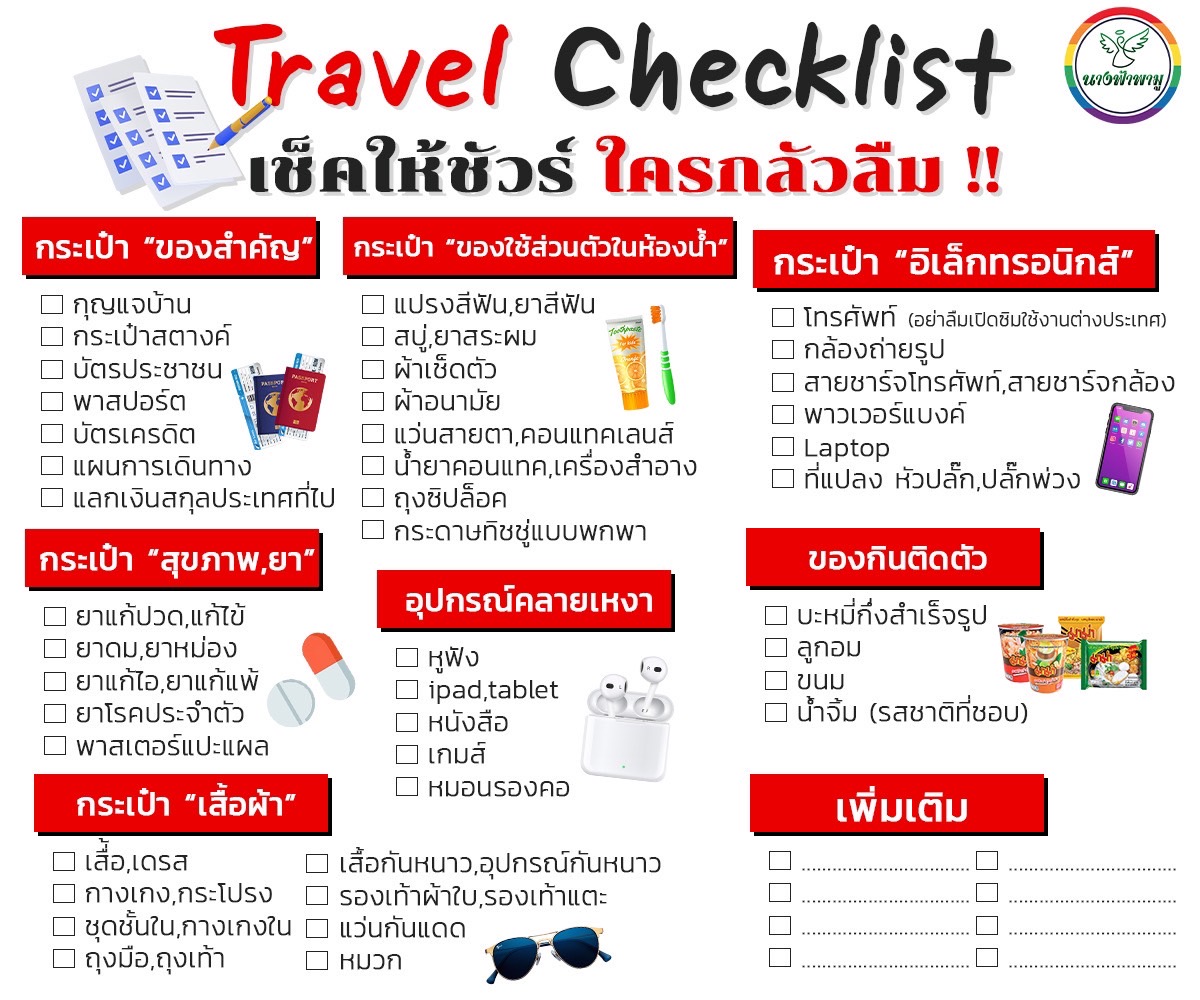 Travel Checklist