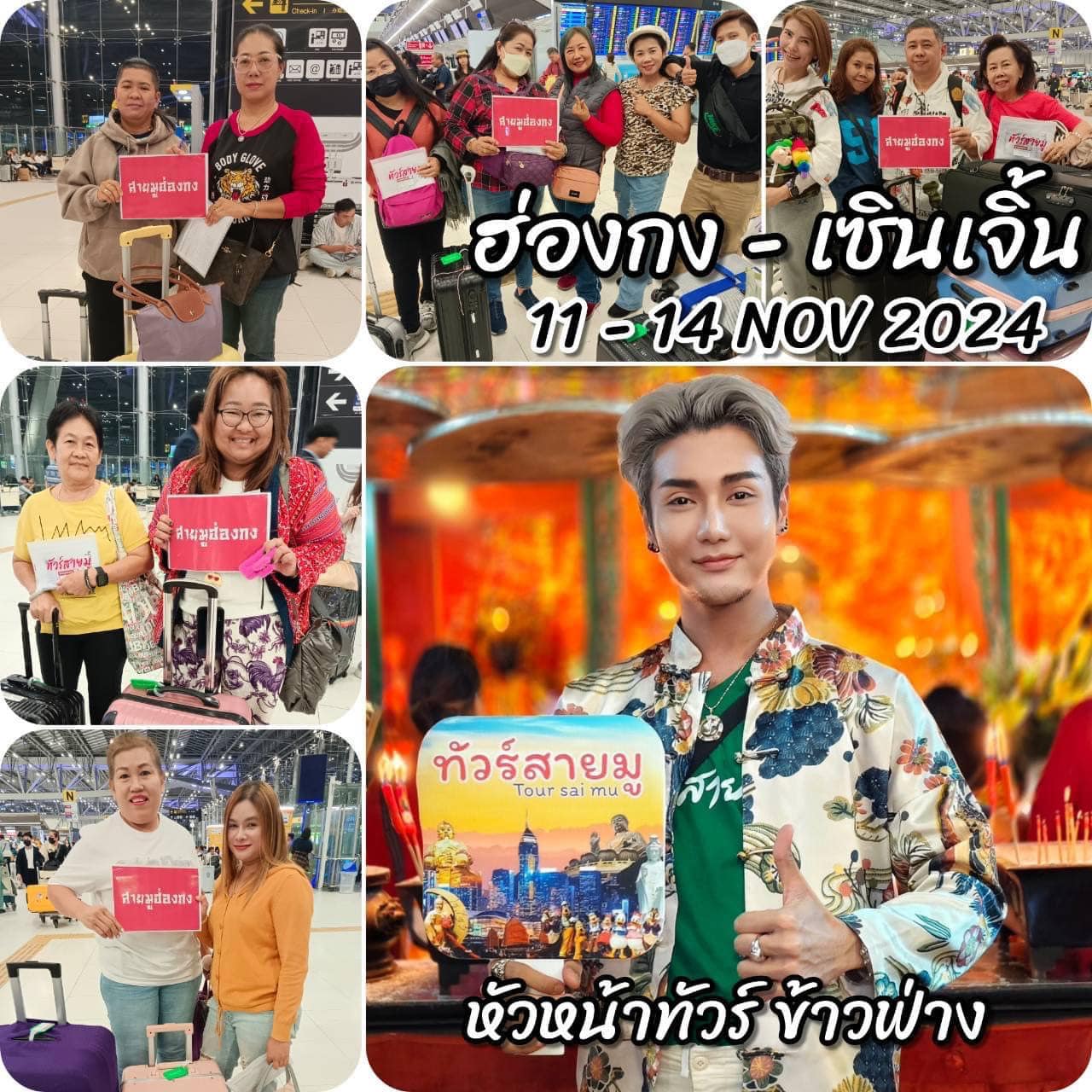 มู 2 เมือง ฮ่องกง - เสินเจิ้น