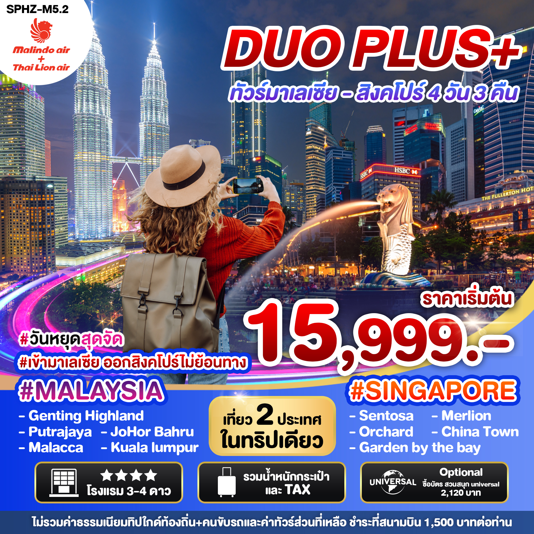 ทัวร์มาเลเซีย DUOPLUS MALAYSIA SINGAPORE 4วัน 3คืน (OD)